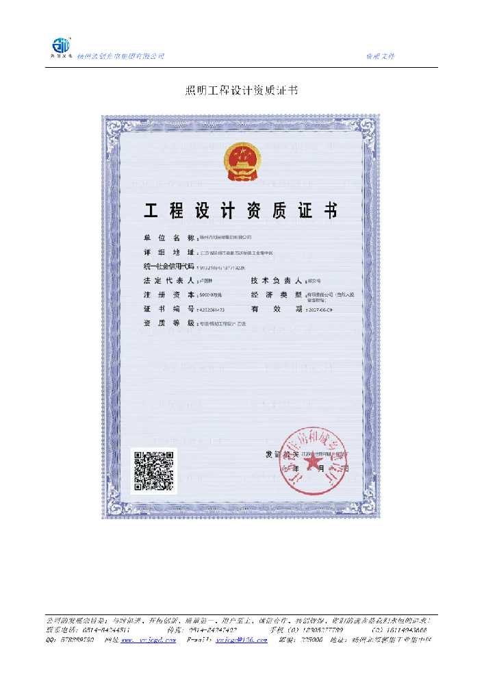 普洱市照明工程设计资质证书