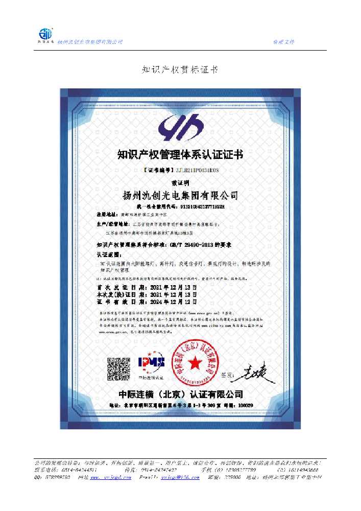 普洱市知识产权贯标证书