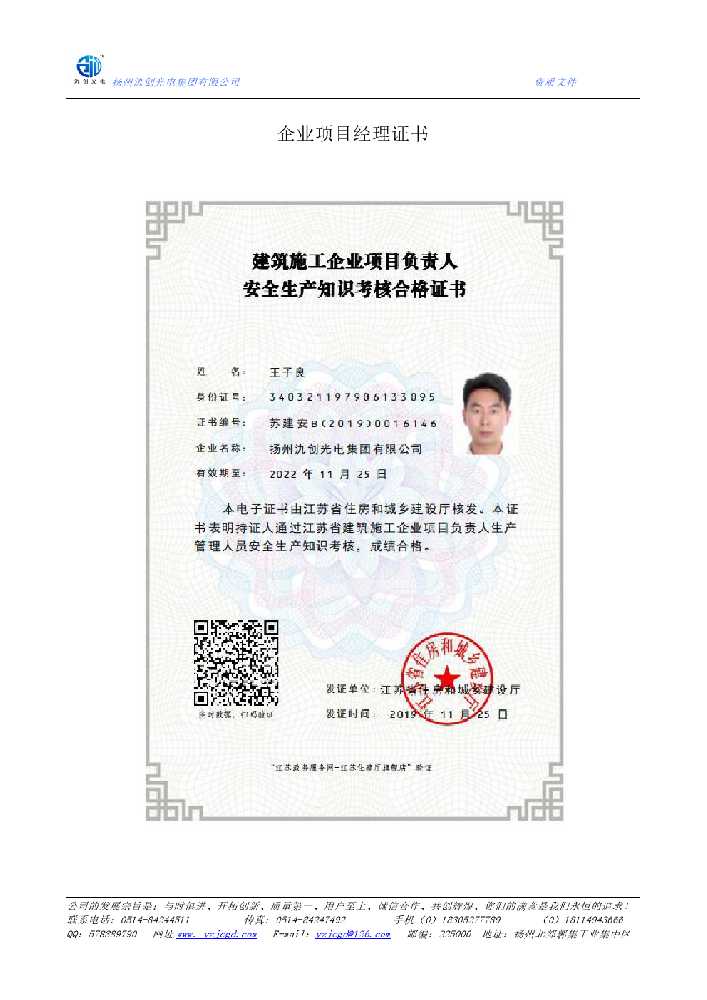 普洱市企业项目经理证书