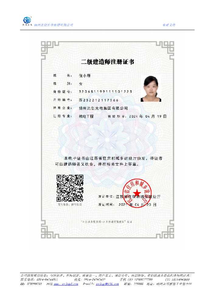 普洱市二级建造师注册证书