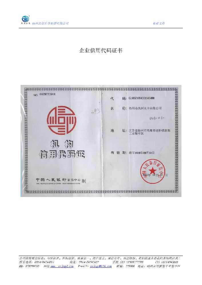 普洱市企业信用代码证书